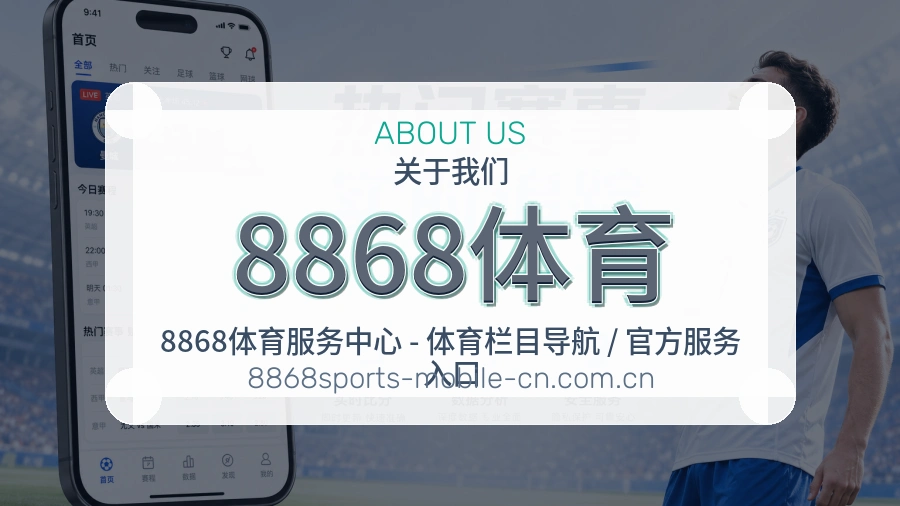 8868体育比赛数据与资讯